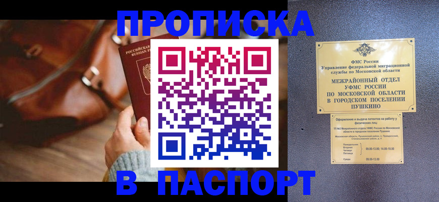 временная регистрация недорого в Азнакаево