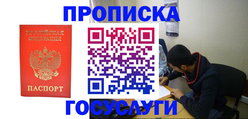 где прописаться в Азнакаево